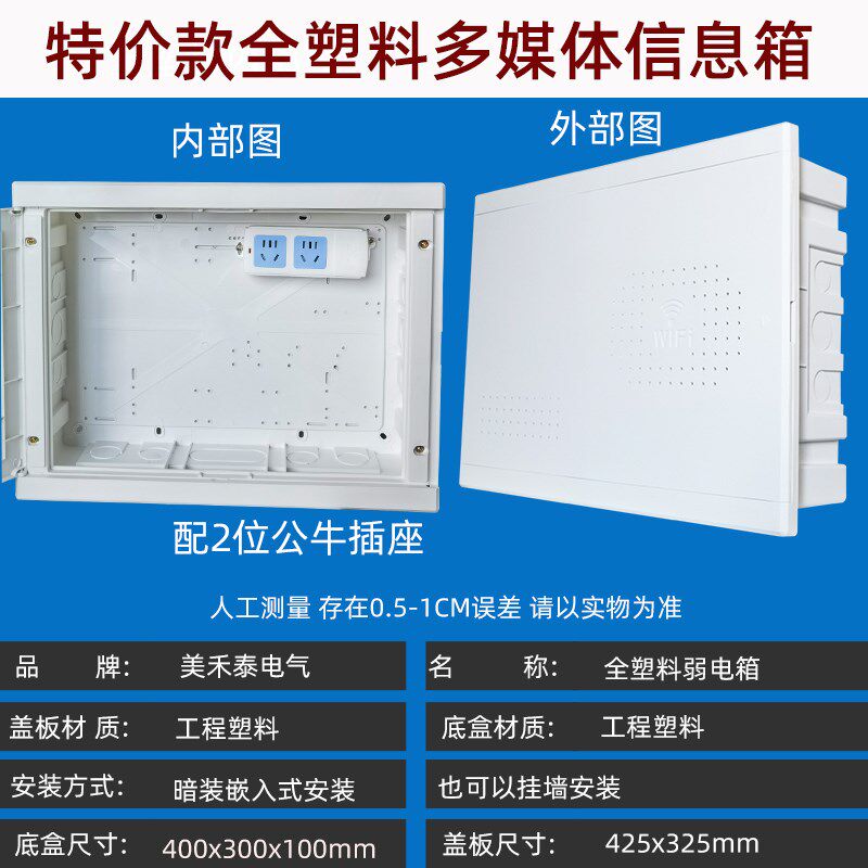 壁挂明装暗装多媒体信息箱入户弱电箱全塑料家用400 300布线箱