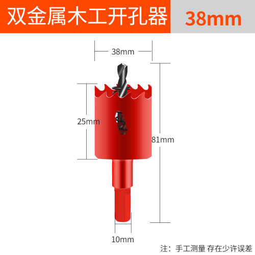 木工开孔器钻头双金属多功能万用开口器圆形打孔塑料打孔木头开孔