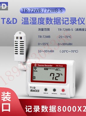 日本TANDD温 湿度数据记录仪 TR-71nw TR-72nw TR-72nw-S TR-75nw