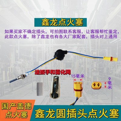 柴油驻车加热器点火塞进口京瓷点火塞扳手工具国产点火器柴暖配件