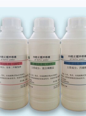 PH校正缓冲液剂 ph值测试标定液校准液4.00/6.86/9.18全套指示剂