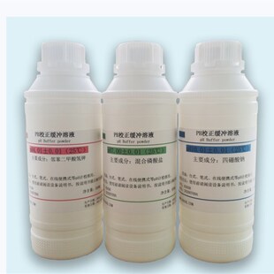 PH校正缓冲液剂 ph值测试标定液校准液4.00/6.86/9.18全套指示剂