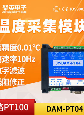 PT04 4路PT100热电阻温度变送采集模块 隔离JRS485通讯 标准Modbu
