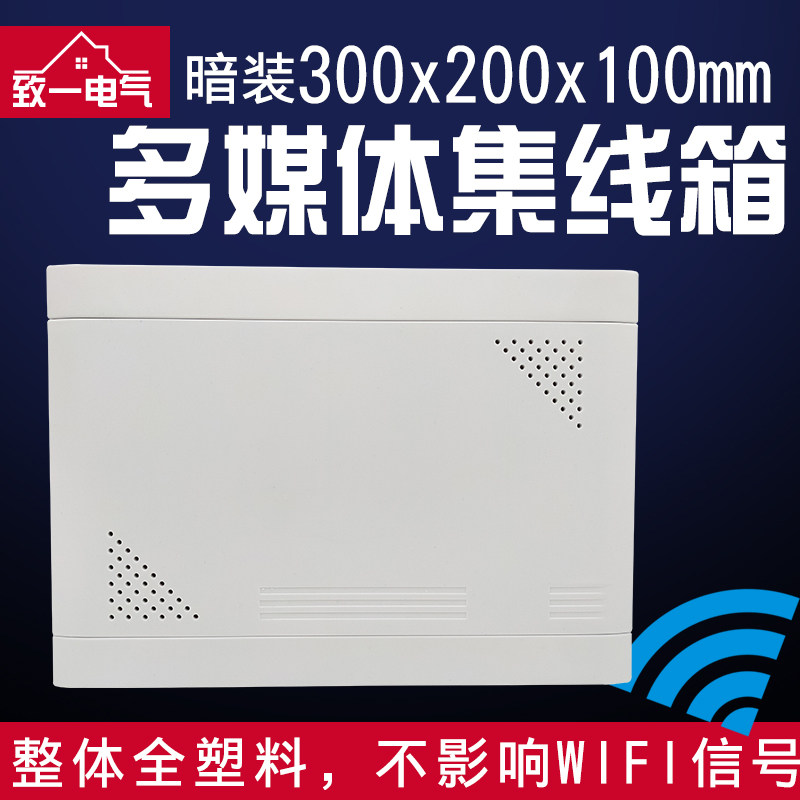弱电箱家用400x300全塑料多媒体集线箱暗装网络布线箱信息箱大