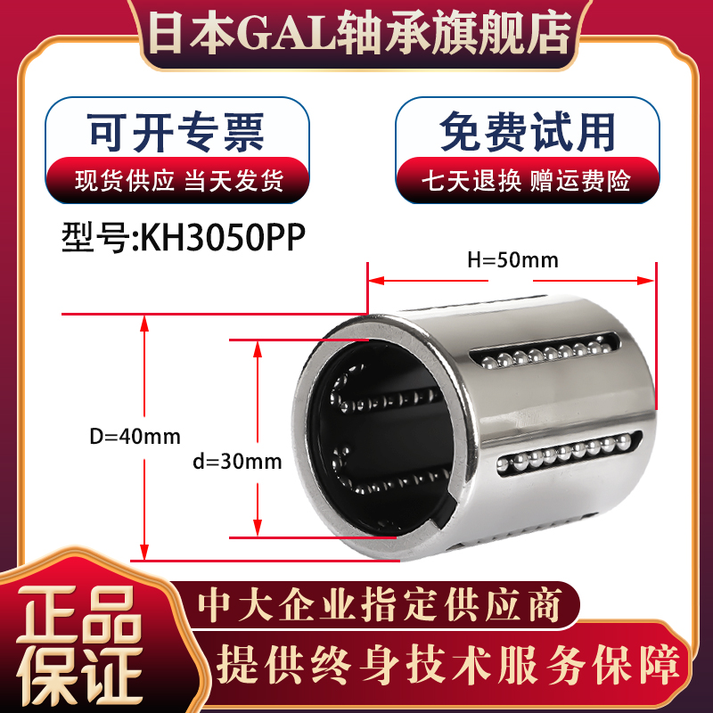 GAL进口冲压直线轴承KH06 08 10 12 14 16 20 25 28 30 40 50P PP