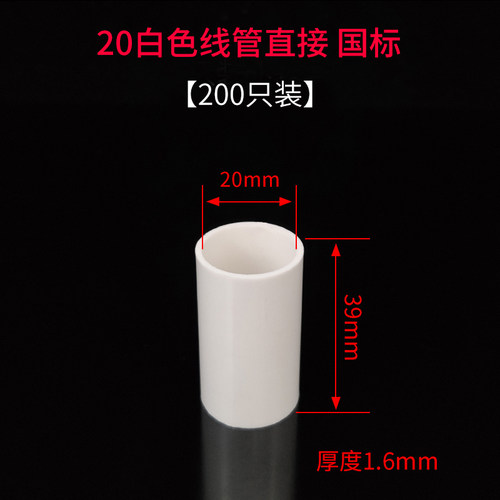 PVC1620穿线管国标加厚直接直通接头束节电线管配件加长红蓝