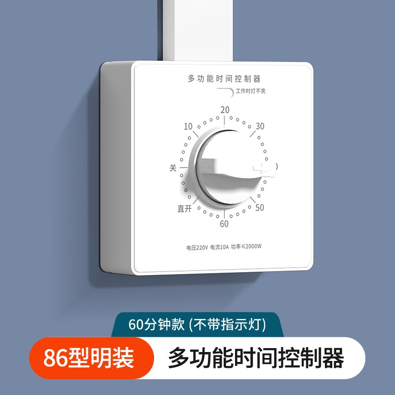 60分钟定时开关控制器220v倒计时自动断电机械式86型水泵定时器