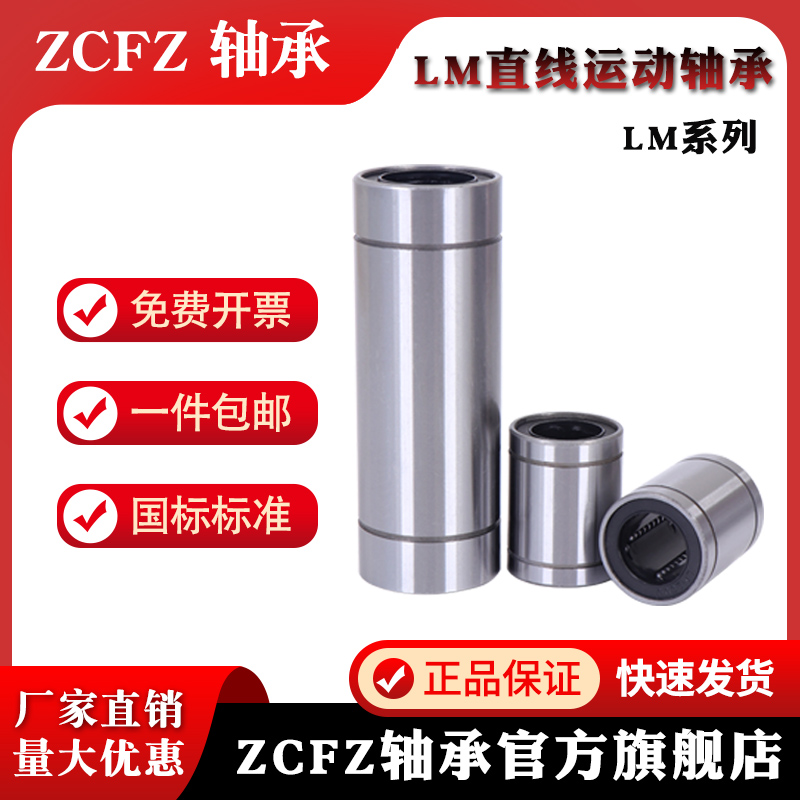 光轴直线运动轴承加长LM6 8 10 12 16 20 25 30 35 40 50LUU滑动