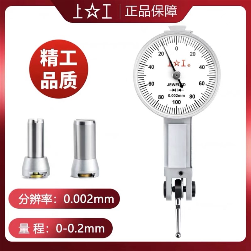 上工杠杆百分表千分表小较表仔0.2 0.8mm杠杆指示表小表盘30m