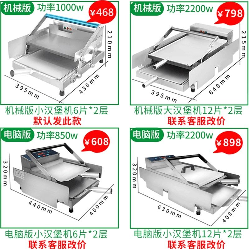 汉堡机商用小型汉堡店设备加热机双层汉堡炉全自动烤面包机器,个性定制/设计服务/DIY,明信片定制,淘宝优惠券,粉丝福利购,淘宝优惠卷