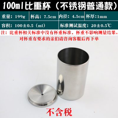 QBB型不锈钢油漆涂料液体比重杯密度杯测试杯37/50/100ml