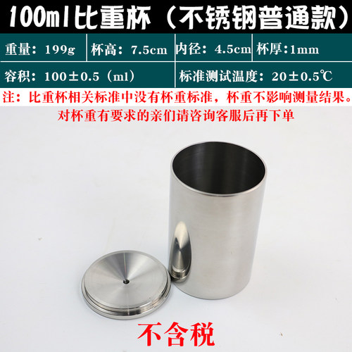 QBB型不锈钢油漆涂料液体比重杯密度杯测试杯37/50/100ml