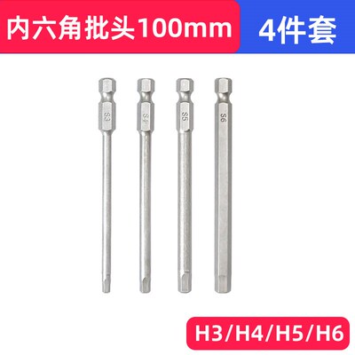 内六角起子头1/4磁性内六角批头柄旋具起子头电动螺丝批嘴风批咀