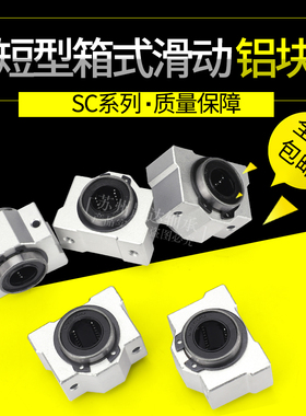 SCS箱式直线两孔光轴短滑块SCS8 10 12 16 20 25 30 35 40 50 VUU
