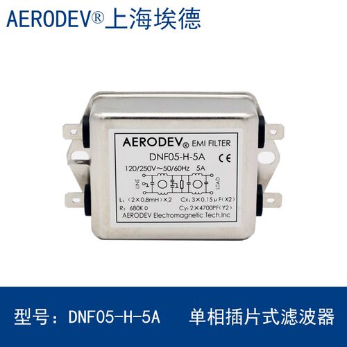 AERODEV埃德EMI电源滤波器220V抗干扰DNF05-H-10A/15A DNF05-20A