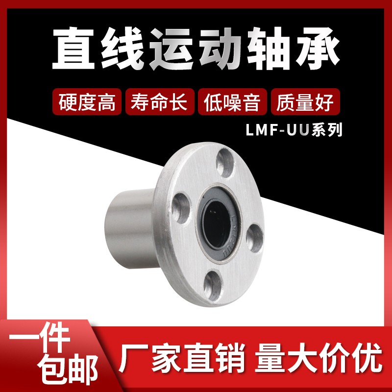 圆法兰直线运动轴承LMF6 8 10 12 13 16 20 25 30 35 40 50 60UU