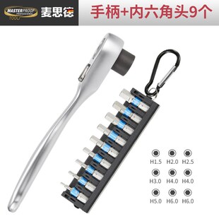 麦思德L棘轮扳手90度弯头齿轮快速螺丝刀套装 小短柄直角套筒批头