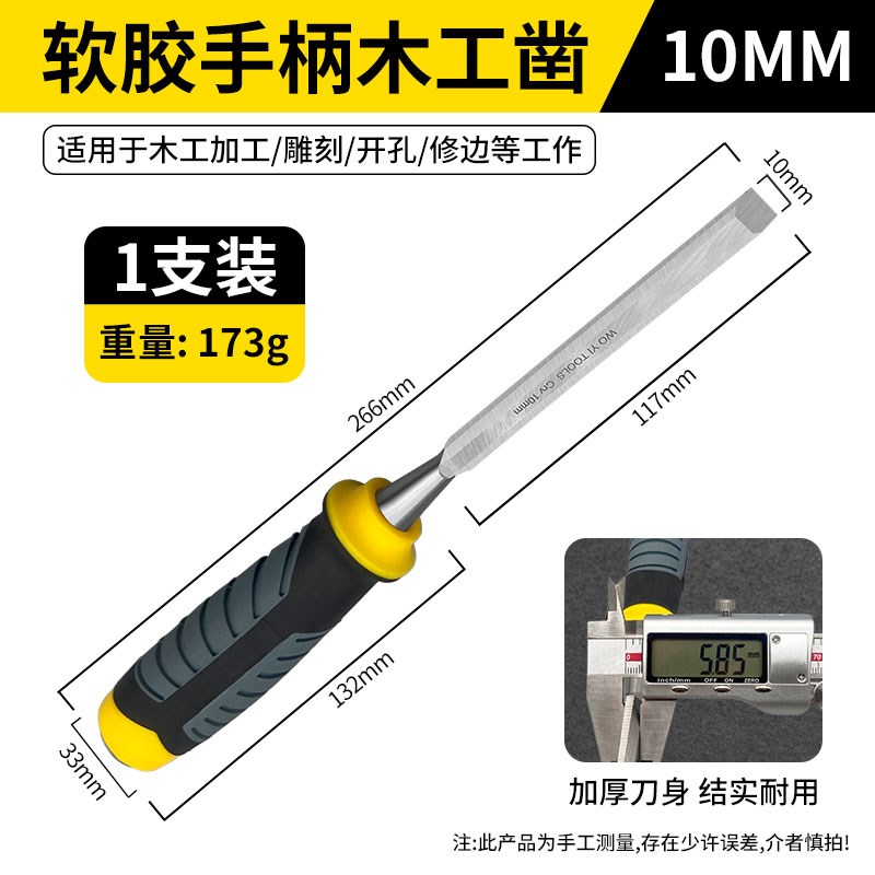 木工凿子铬钒钢软胶柄穿心木工凿雕刻平凿扁铲木匠工具套装
