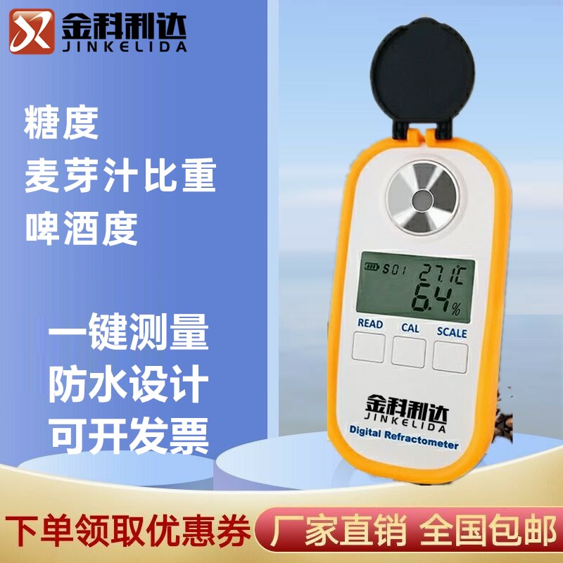 DR402自酿啤酒糖度计麦芽汁比重检测仪麦芽P汁啤酒度数酒精度测试