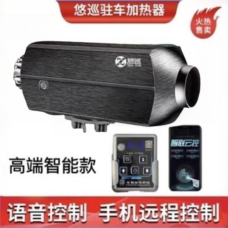 驻车燃油空气加热器货车车载柴油暖风柴暖12v24v电动车汽车取暖器