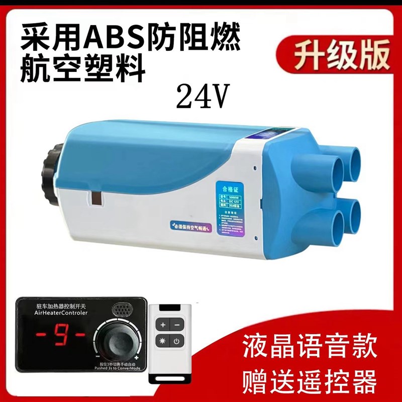 驻车燃油空气加热器货车车载柴油暖风柴暖12v24v电动车汽车取暖器