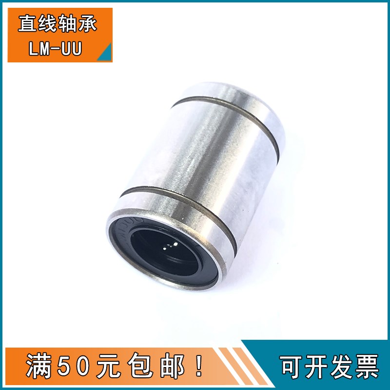 精度直线运动轴承  LM 3 4 5 6 8 10 12-60UU直通型