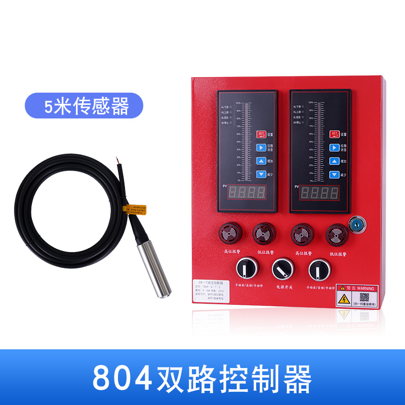 水箱水位计液位计显示器光柱表控制仪投入式液位变送器控制箱报警