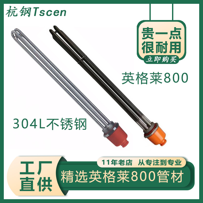 杭钢大功率工业不锈钢发热管DN40/50水箱电加热管棒锅炉220V 380V