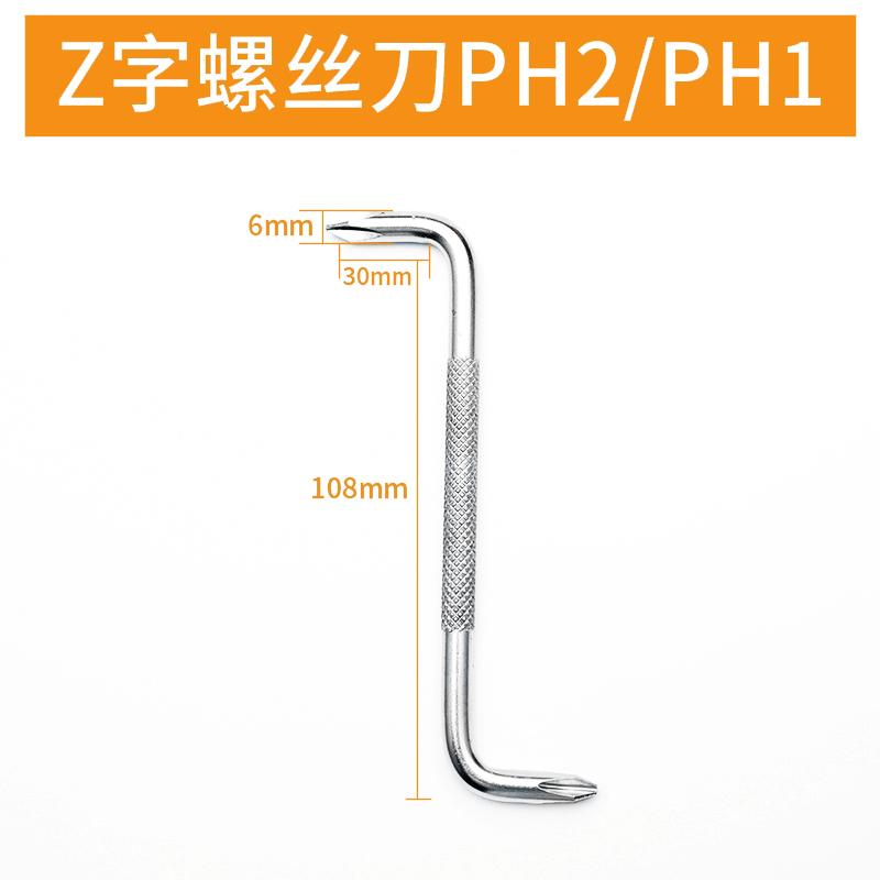 Z型螺丝刀直角小起子两用螺丝批弯头拐弯短改锥一字十字z字90度