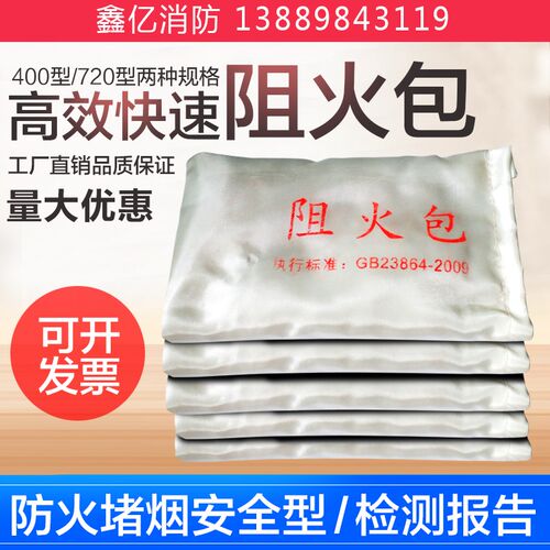 防火包阻火包400型 封堵 阻火包720型 电缆坑洞防火泥防火泥填料