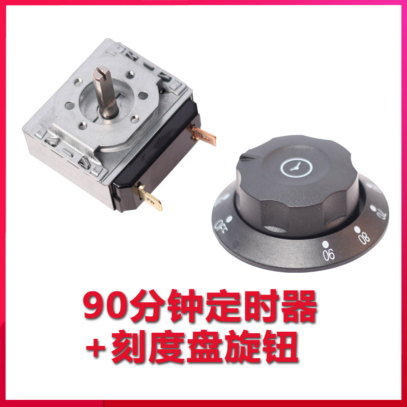 消毒柜蒸饭车定时器商用带响铃计时器提醒开关60/90120分钟旋钮