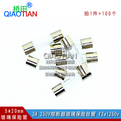5*20 玻璃保险管 3A 250V熔断器玻璃保险丝管 f3al250v 一盒100只