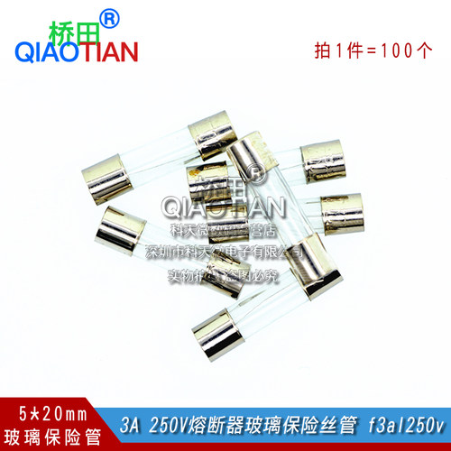 5*20 玻璃保险管 3A 250V熔断器玻璃保险丝管 f3al250v 一盒100只