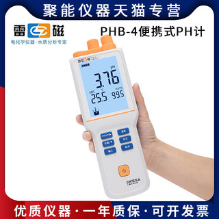 上海仪电雷磁PHB-4型便携式PH计手持式水质酸度检测仪户外ph测量*