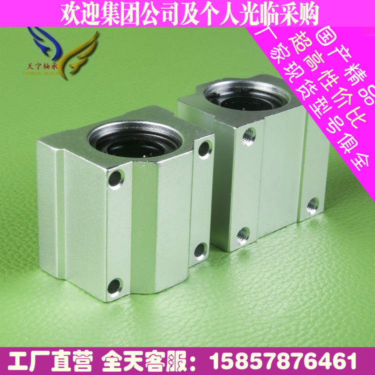 直线光杆光轴导轨滑块SCS10 12 16 20 25塑保钢保轴承箱式滑块