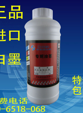 申欧瓯抗迁移白墨申soop瓯墨水申欧soop油墨申欧瓯喷码机耗材