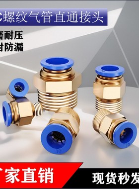 气管快速接头PC螺纹直通接头气管接头气动快速快插接头PC10-03