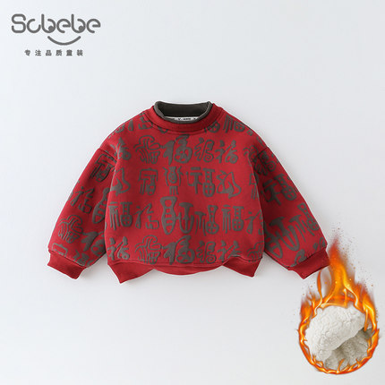 SCBEBE男童新年卫衣加绒国潮拜年服男童中小童保暖休闲上衣AS702