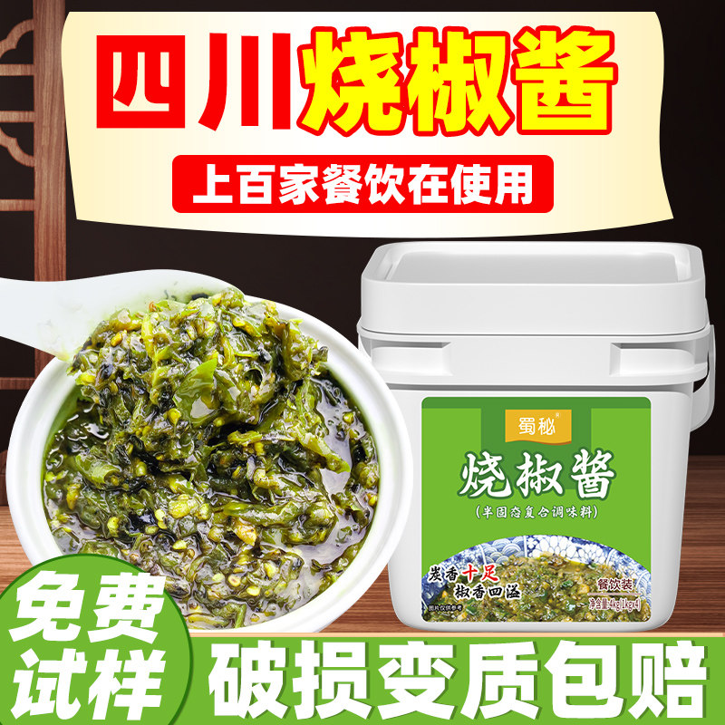 四川烧椒酱商用皮蛋辣椒酱下饭拌面川味剁椒酱炭烧茄子青椒酱4kg,粮油调味/速食/干货/烘焙,辣椒酱,淘宝优惠券,粉丝福利购,淘宝优惠卷