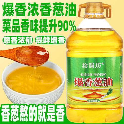 爆香葱油5L装葱香浓郁