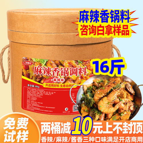 工厂直销16斤商用麻辣香锅干锅酱