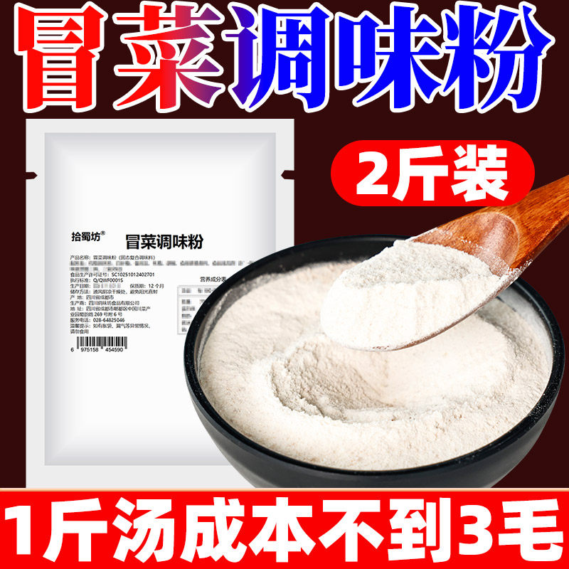 冒菜调味粉火锅增鲜提味回味粉钵钵鸡麻辣烫米线商用配方增香味粉