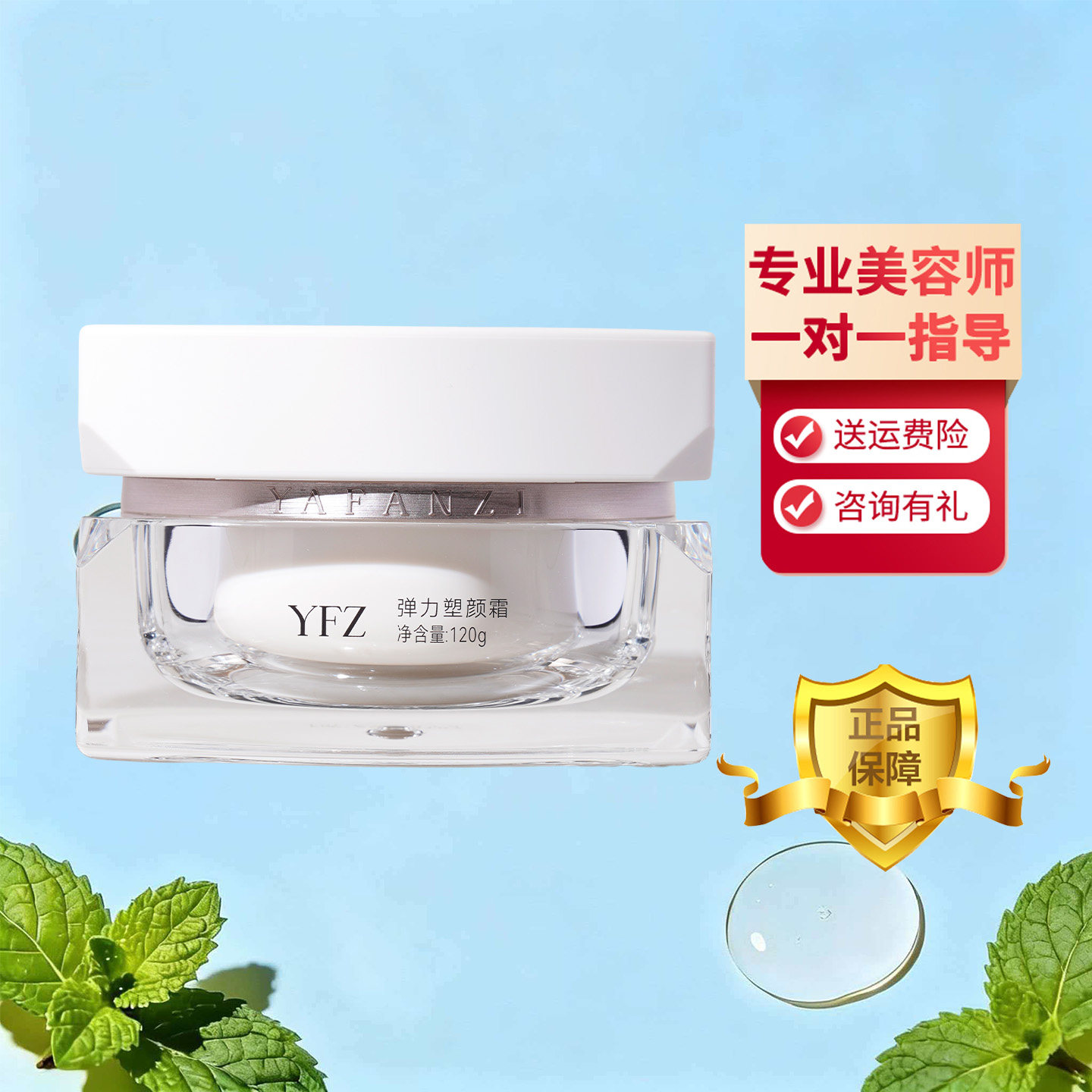 雅梵哲正品弹力塑颜霜120g院线护肤嫩肤 水润 肌肤面霜