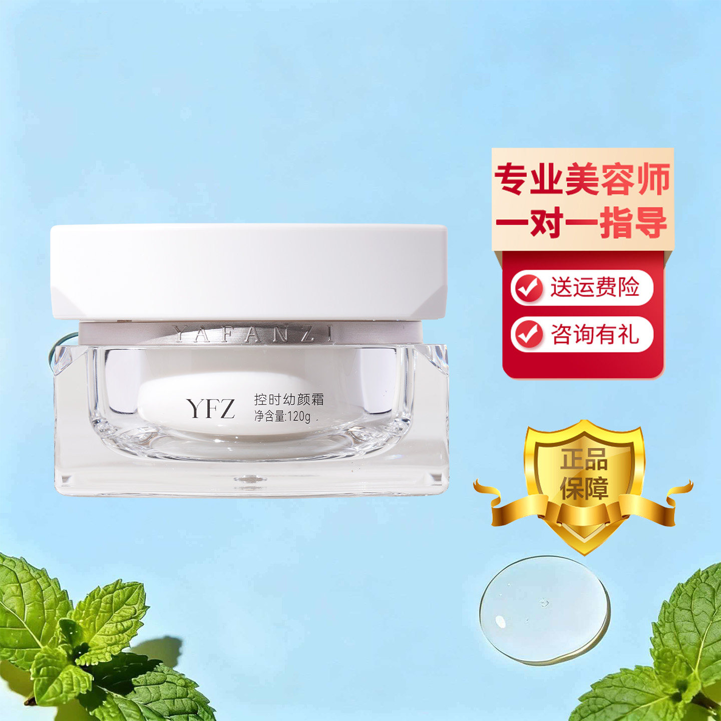 雅梵哲正品控时幼颜霜面霜120g 嫩肤 滋润肌肤美容专柜