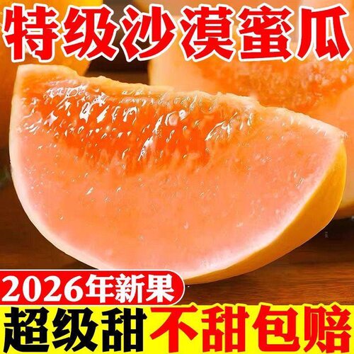 【头茬甜瓜】甘肃民勤蜜瓜