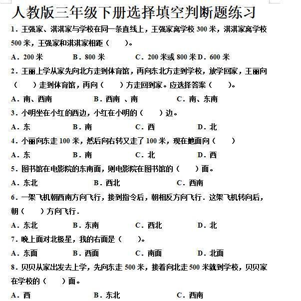 小学生数学人教版三年级上下册选择填空判断题专项练习本含答案