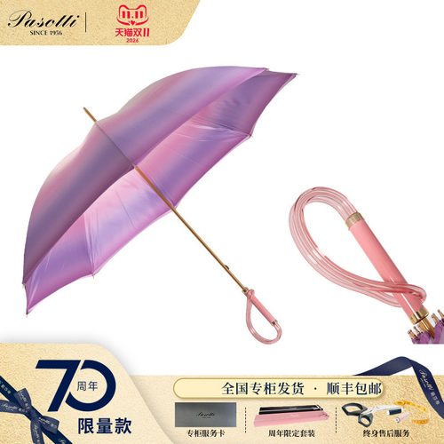 pasotti意大利粉紫色渐变晴雨伞