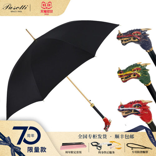 pasotti意大利龙年生肖晴雨伞