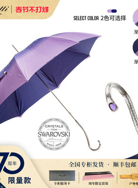 Pasotti意大利手工定制紫色满天星银色复古手柄轻奢高级感晴雨伞