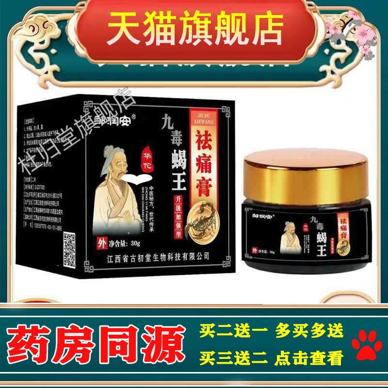 邹润安九毒蝎王祛痛膏腰腿颈肩膝盖关节父母长辈缓解不适持久温热